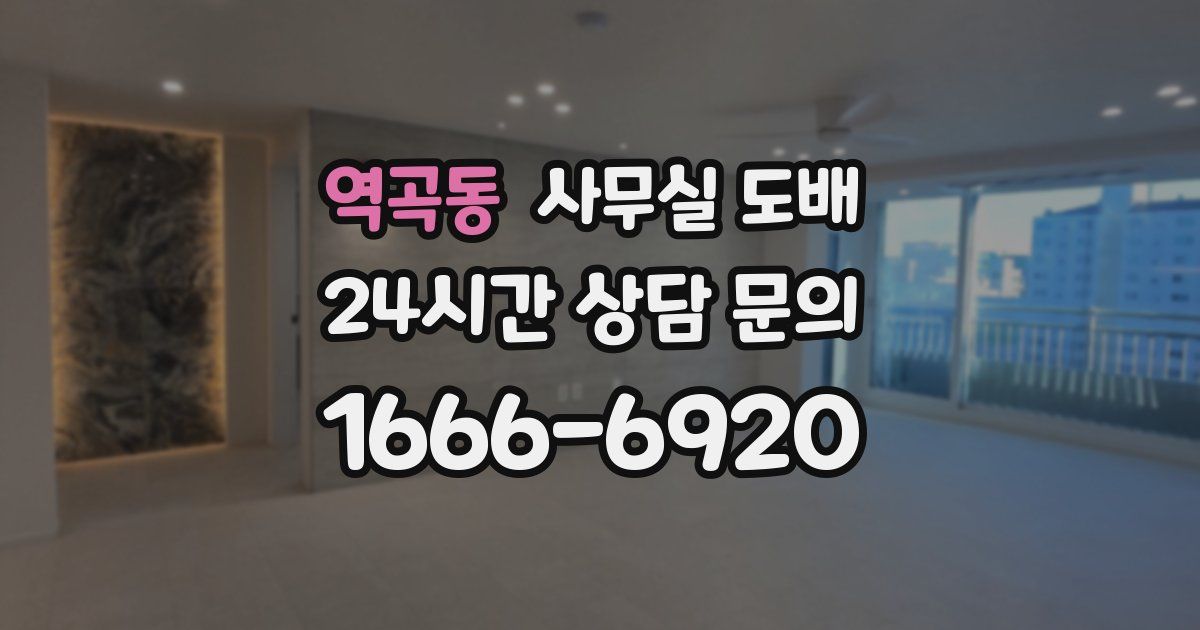 역곡동 사무실 도배