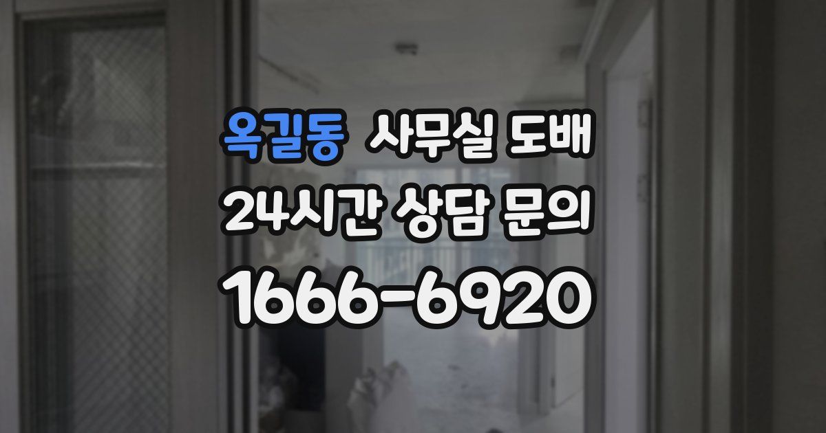 옥길동 사무실 도배
