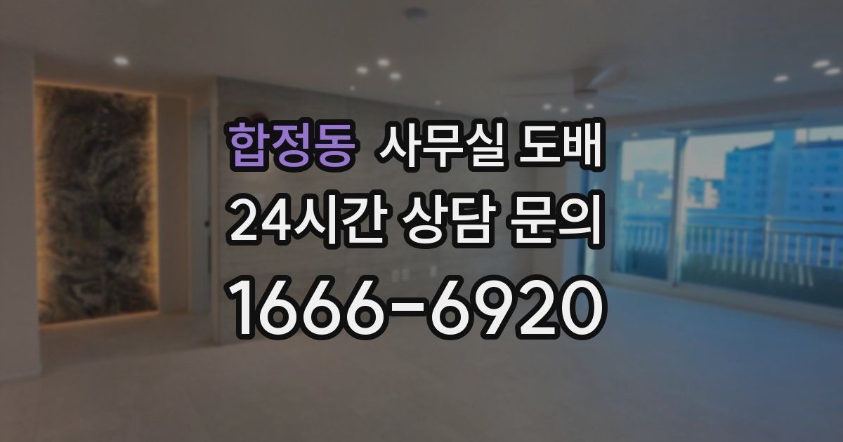 합정동 사무실 도배