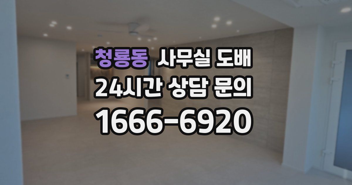 청룡동 사무실 도배