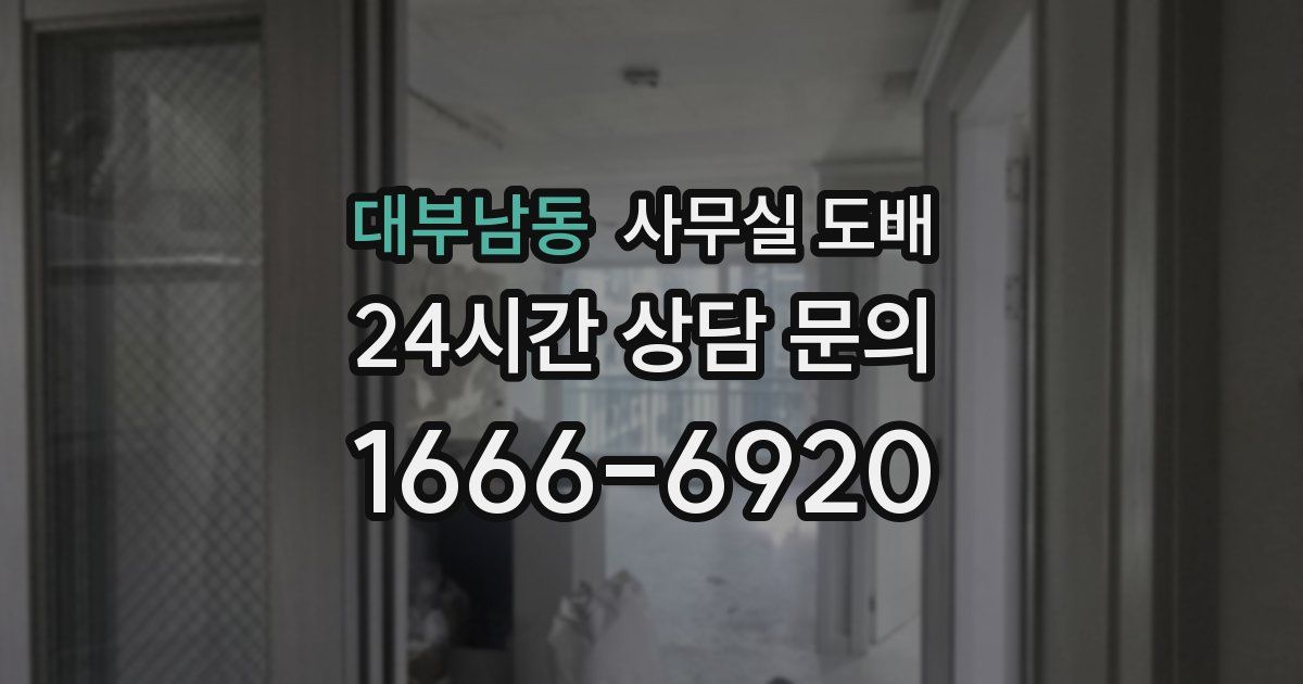 대부남동 사무실 도배