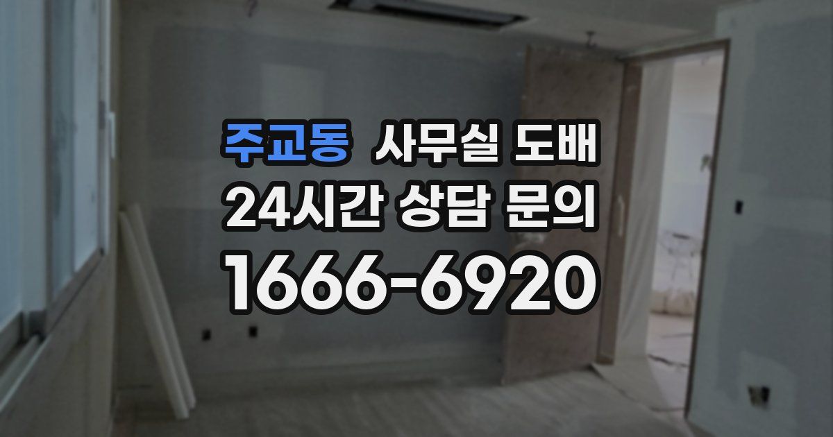 주교동 사무실 도배