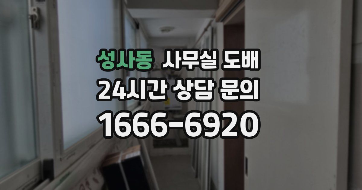성사동 사무실 도배