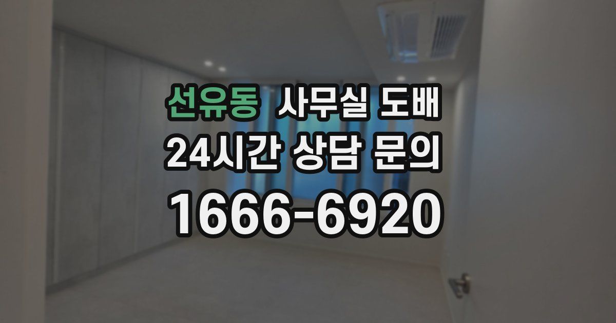 선유동 사무실 도배
