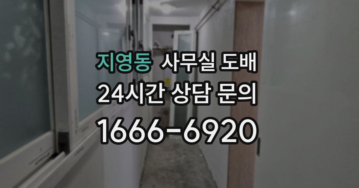 지영동 사무실 도배
