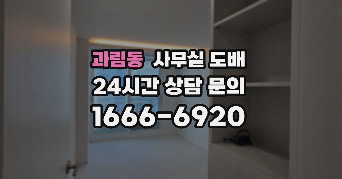 과림동 사무실 도배