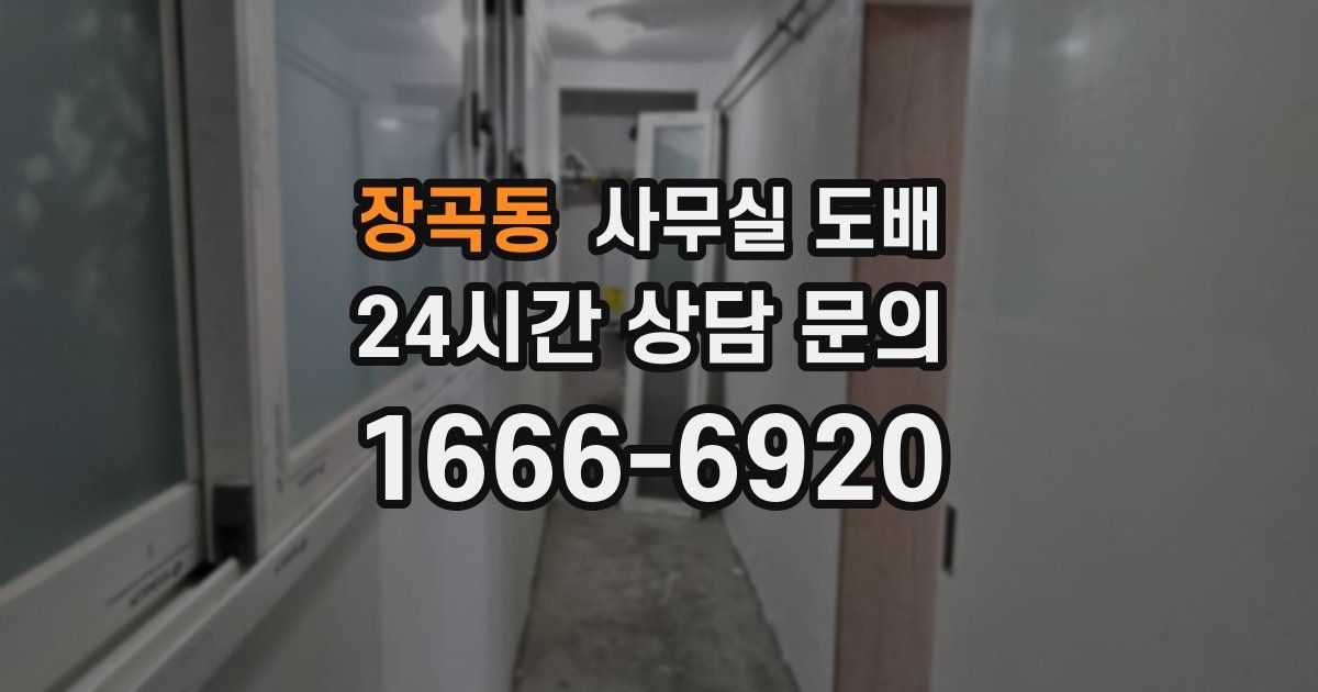 장곡동 사무실 도배