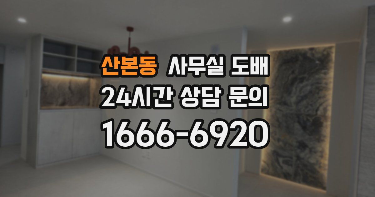산본동 사무실 도배