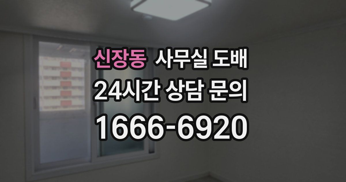 신장동 사무실 도배