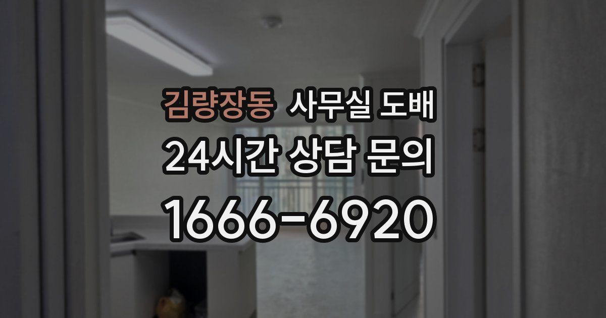 김량장동 사무실 도배