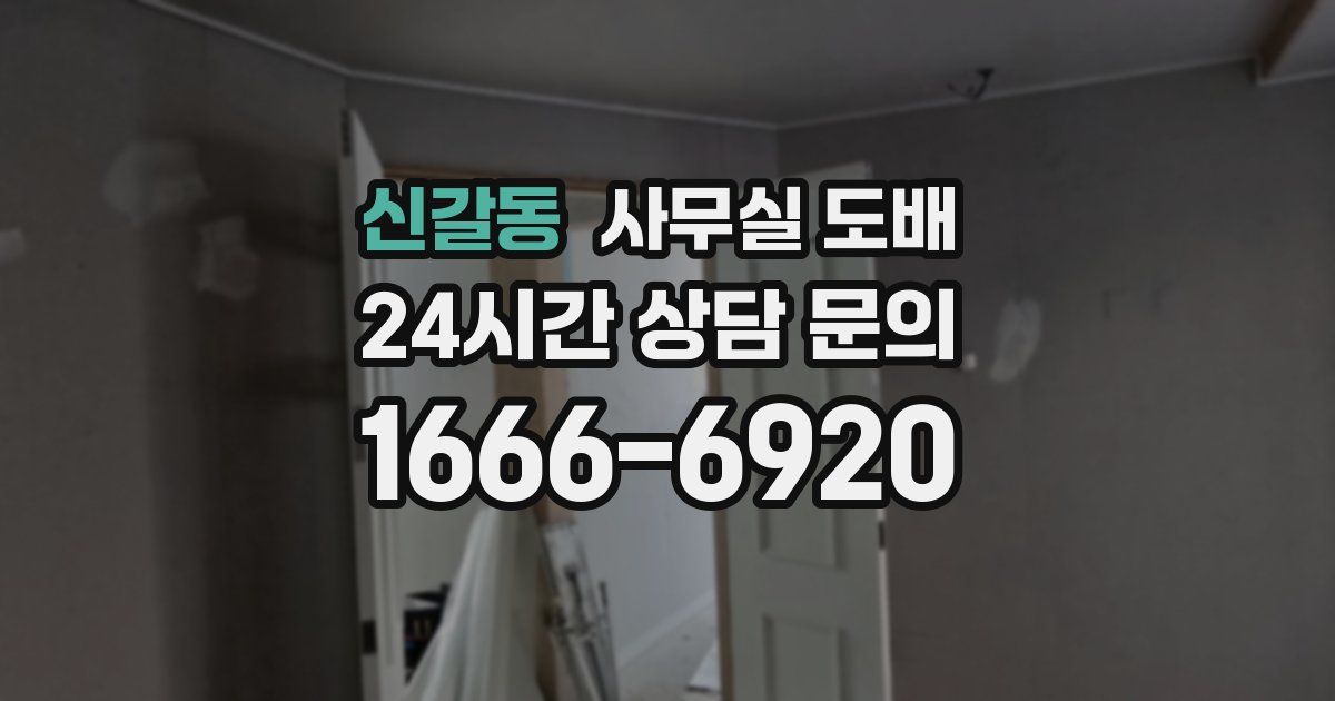신갈동 사무실 도배