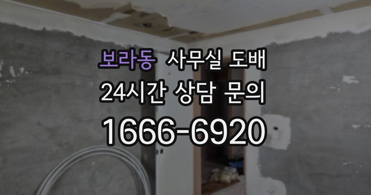 보라동 사무실 도배