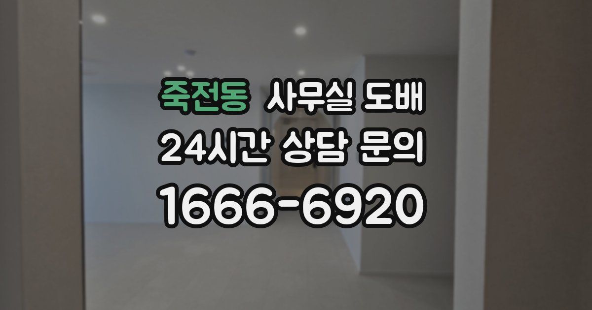 죽전동 사무실 도배