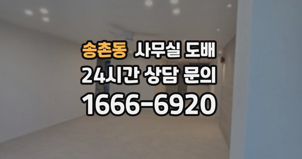 송촌동 사무실 도배