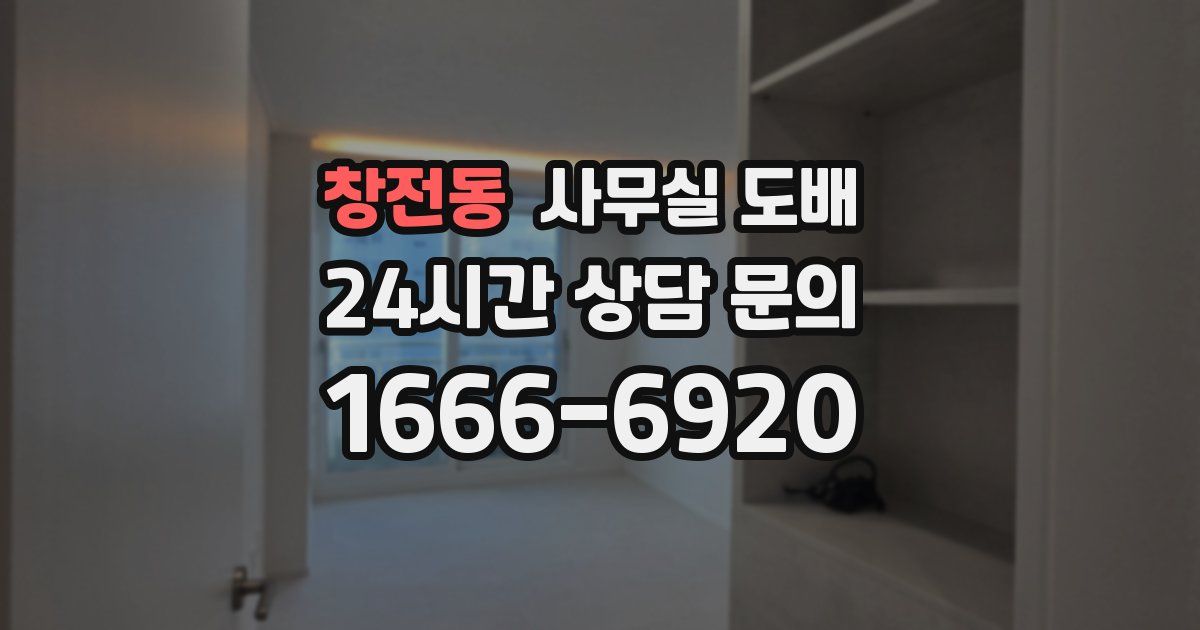 창전동 사무실 도배