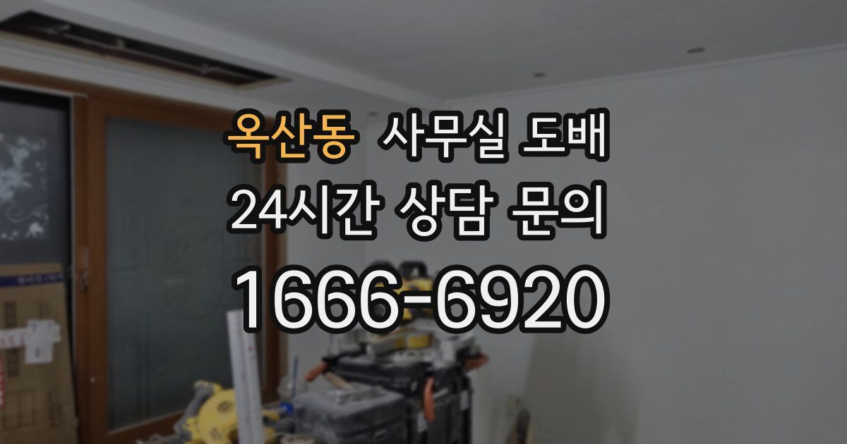 옥산동 사무실 도배