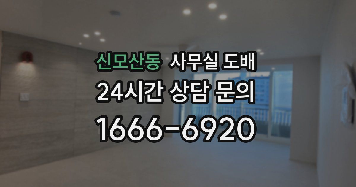 신모산동 사무실 도배