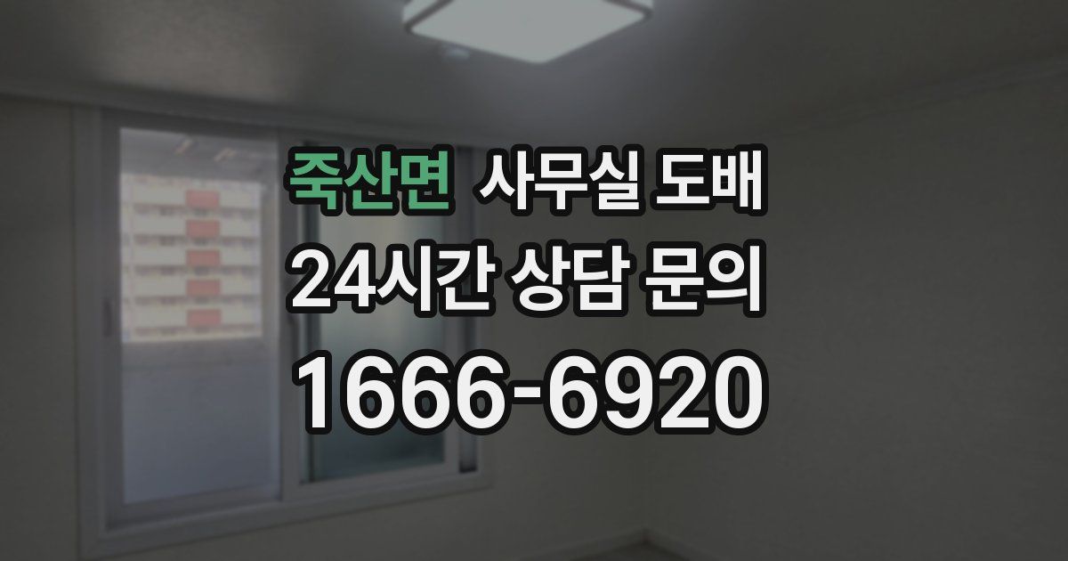 죽산면 사무실 도배