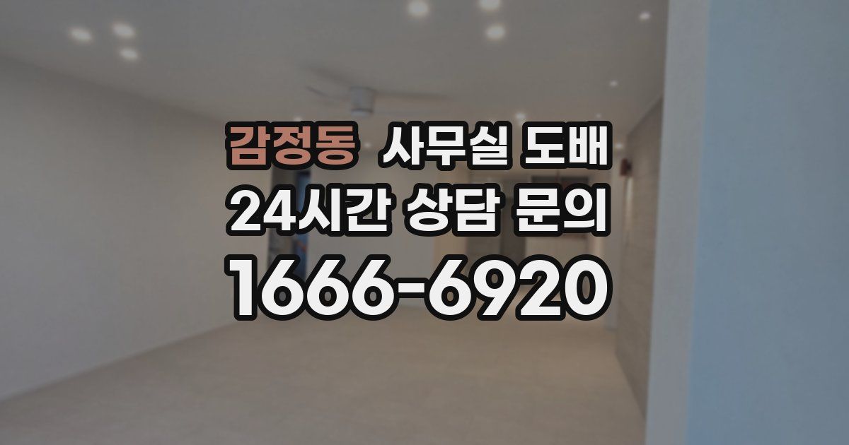 감정동 사무실 도배