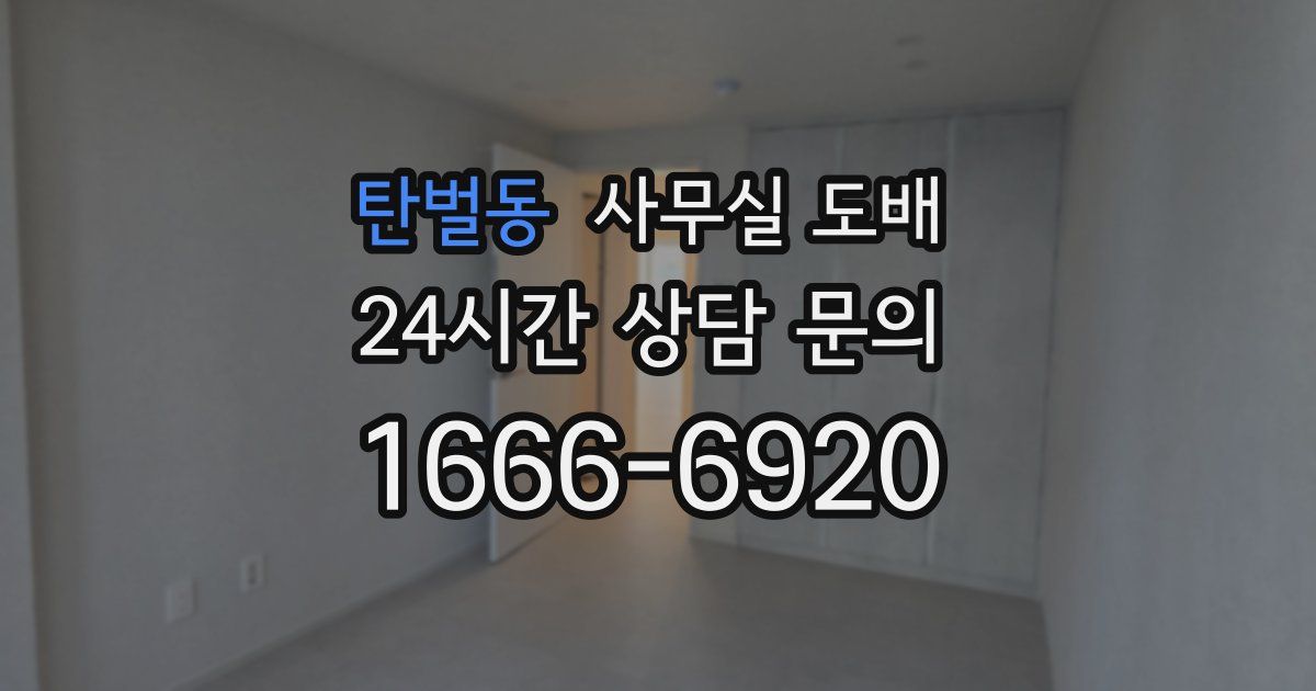 탄벌동 사무실 도배