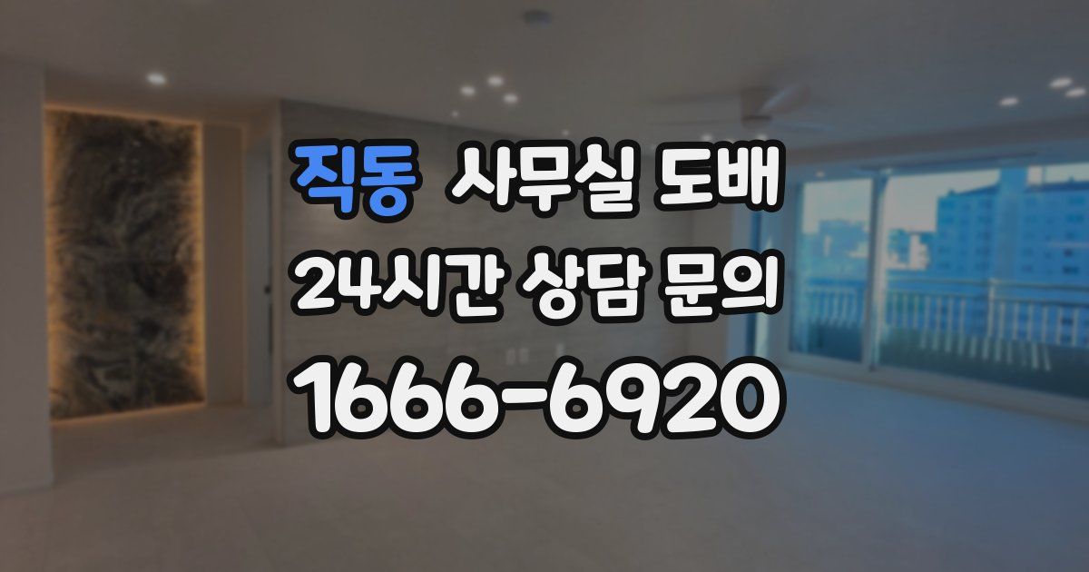 직동 사무실 도배