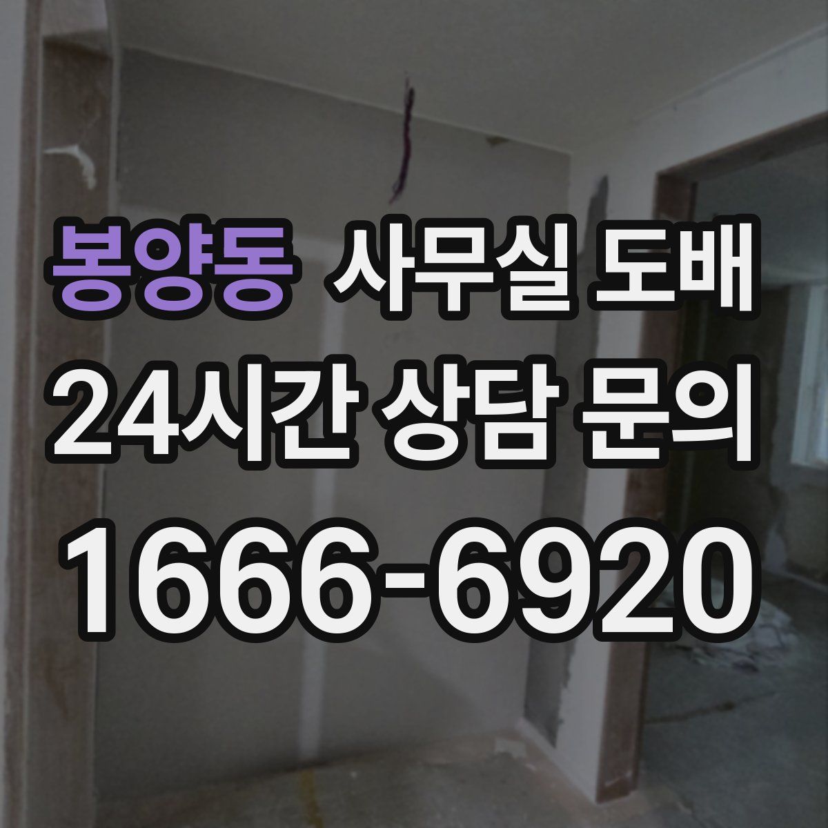 봉양동 사무실 도배