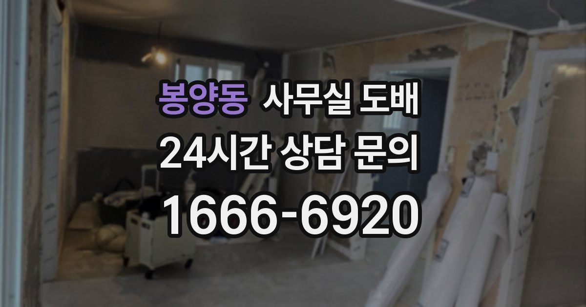 봉양동 사무실 도배