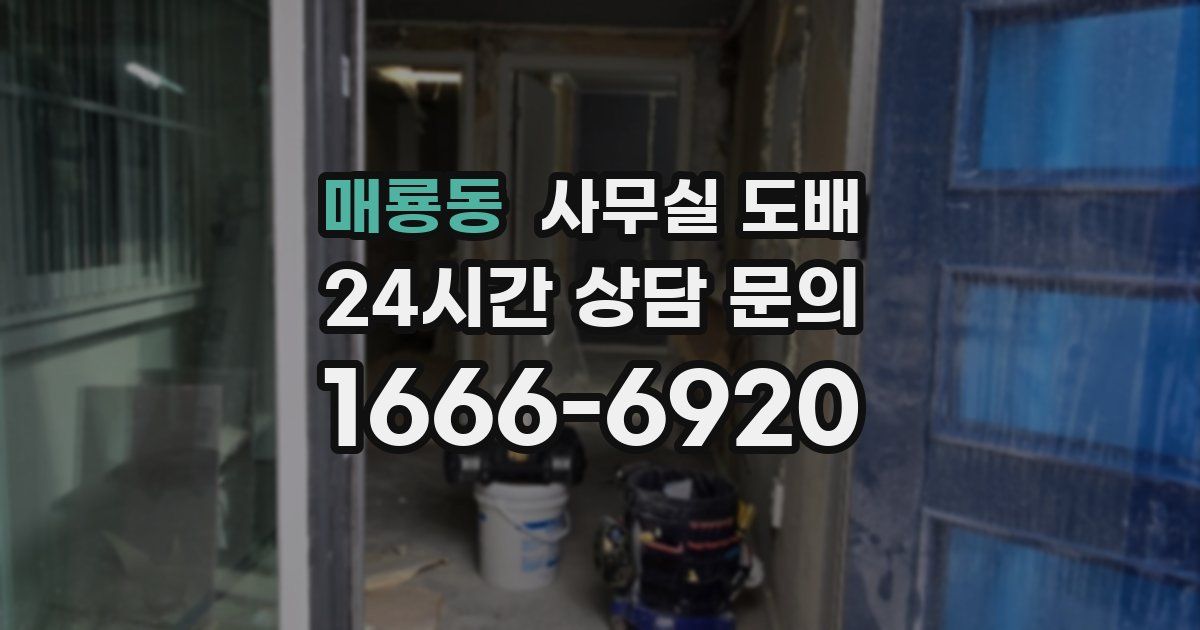 매룡동 사무실 도배