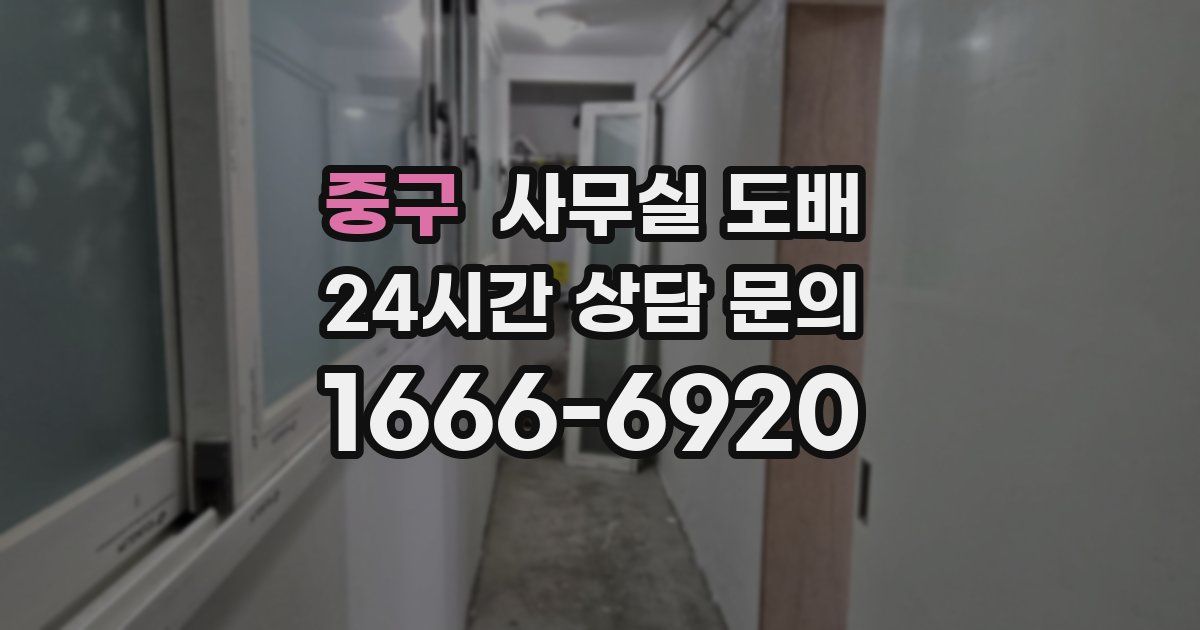 중구 사무실 도배