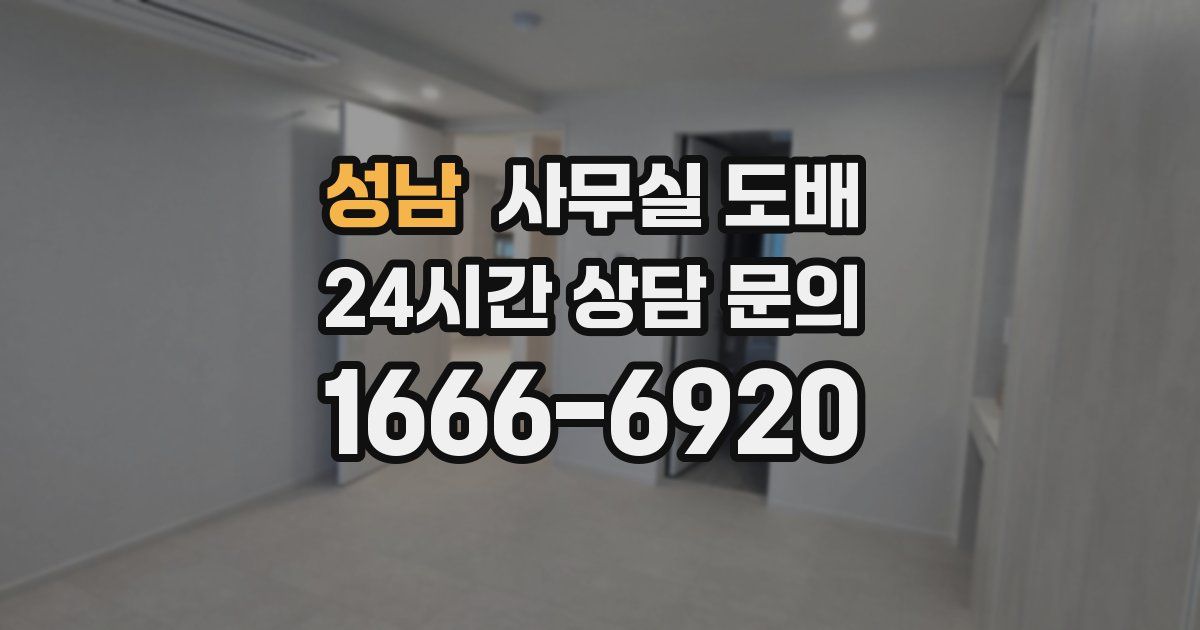 성남 사무실 도배