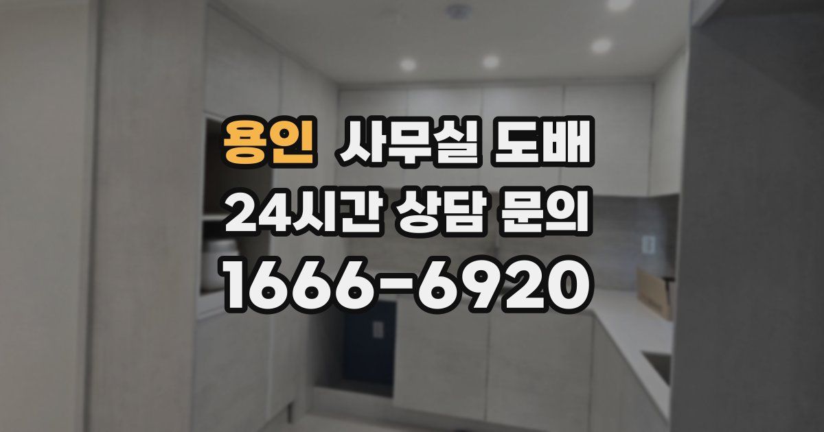 용인 사무실 도배