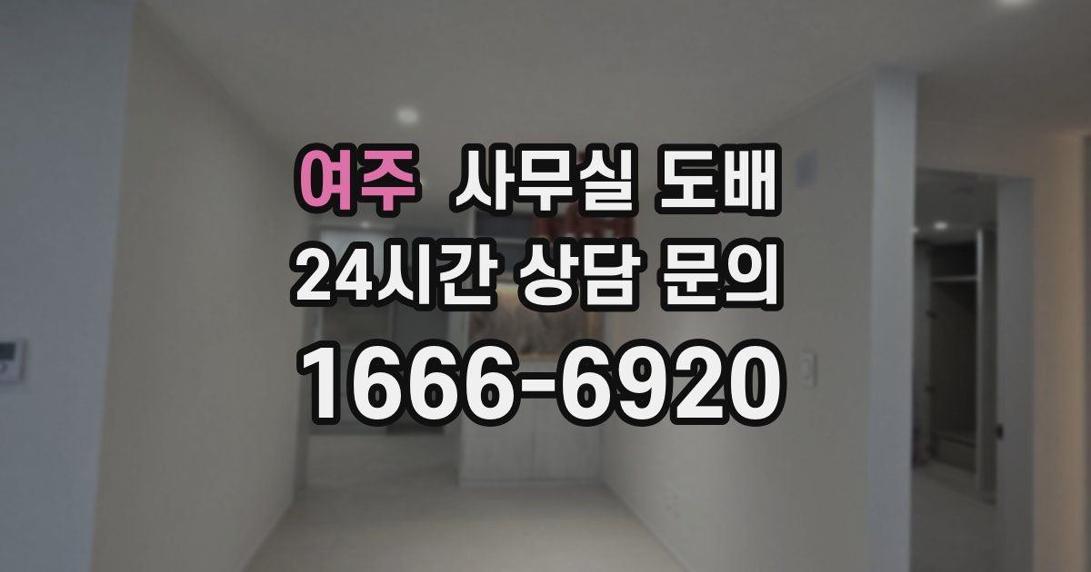 여주 사무실 도배