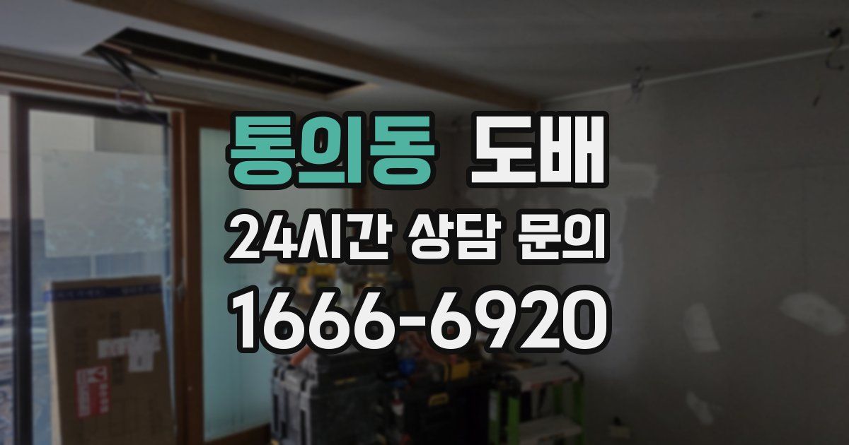 통의동 도배