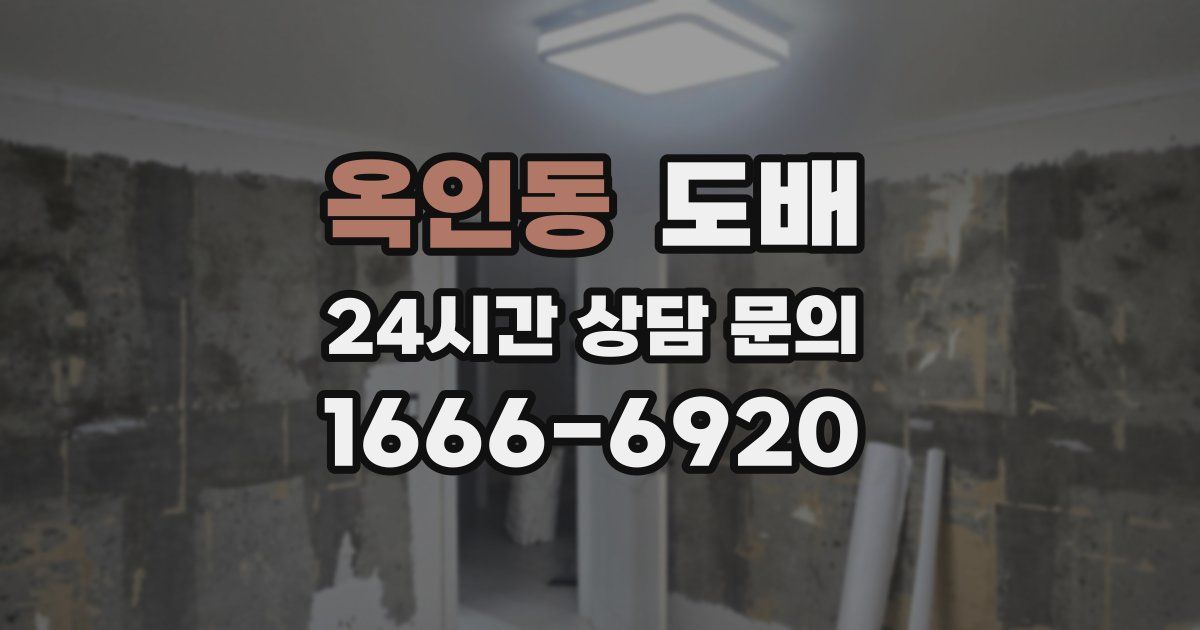 옥인동 도배