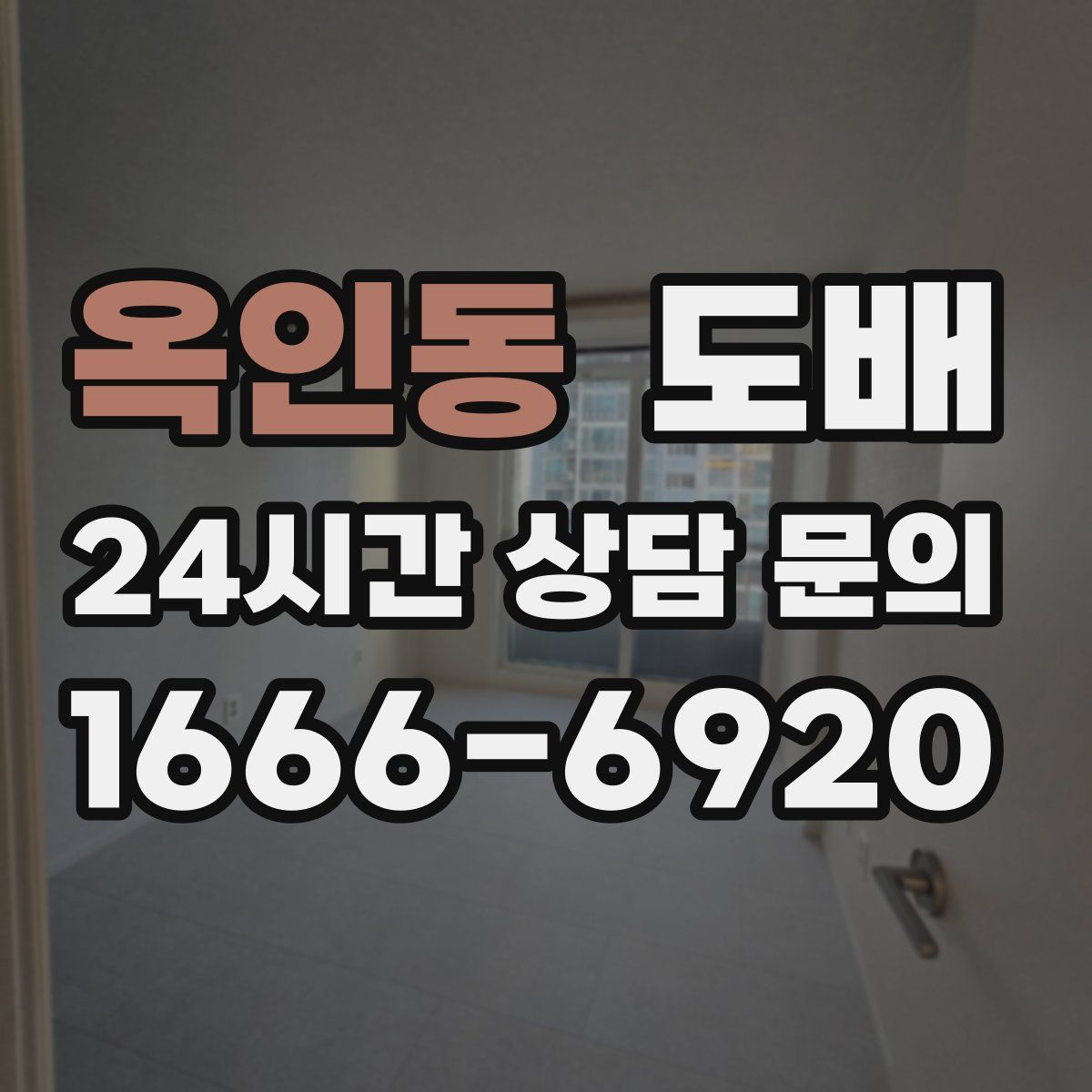 옥인동 도배