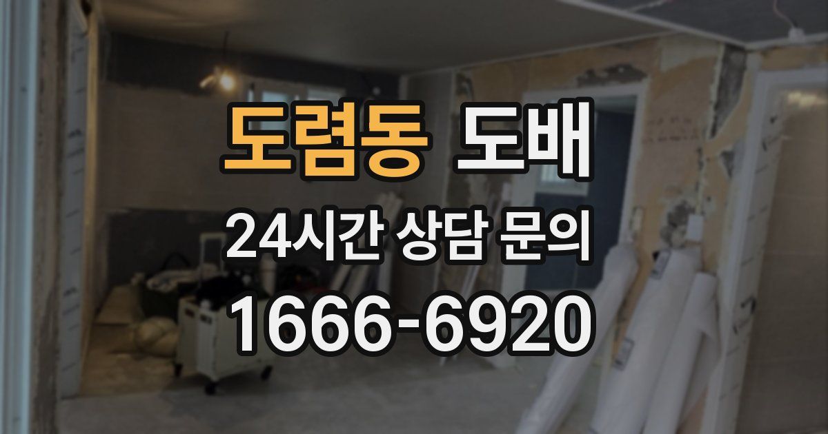 도렴동 도배