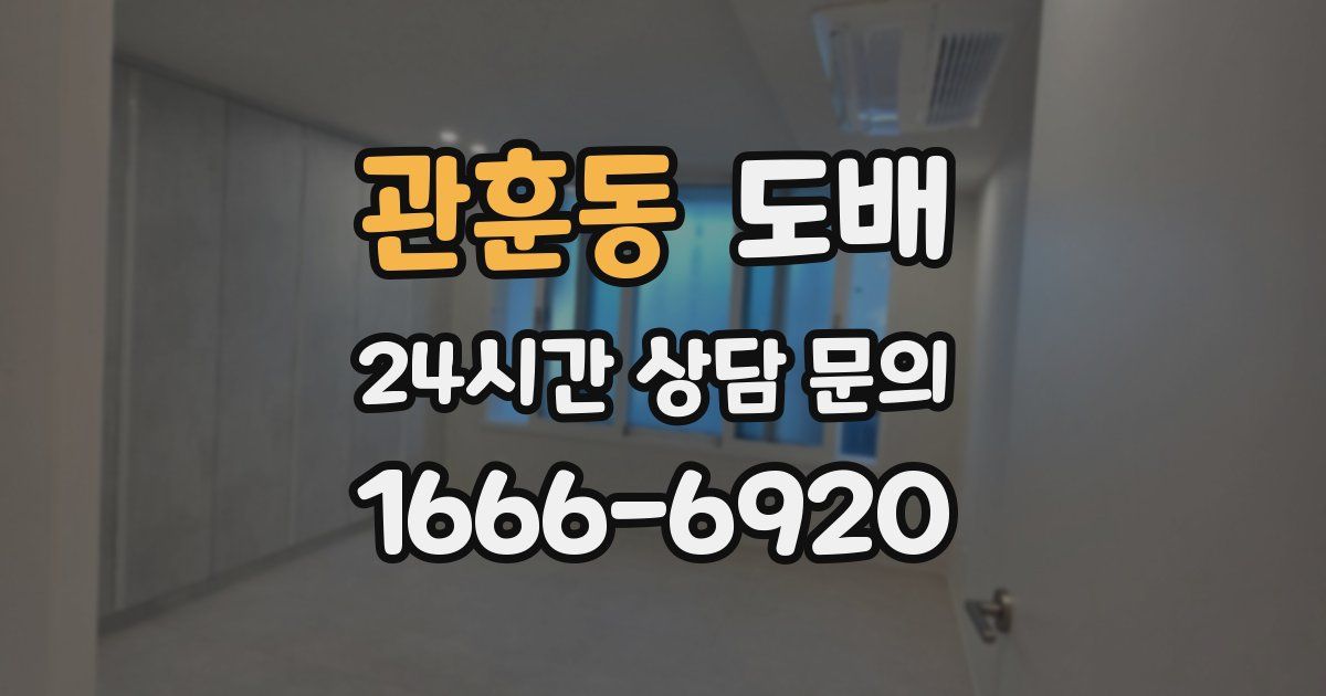 관훈동 도배