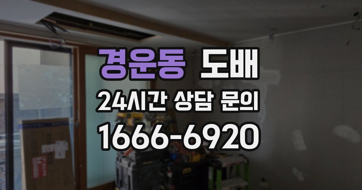 경운동 도배