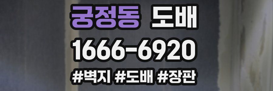 궁정동 도배