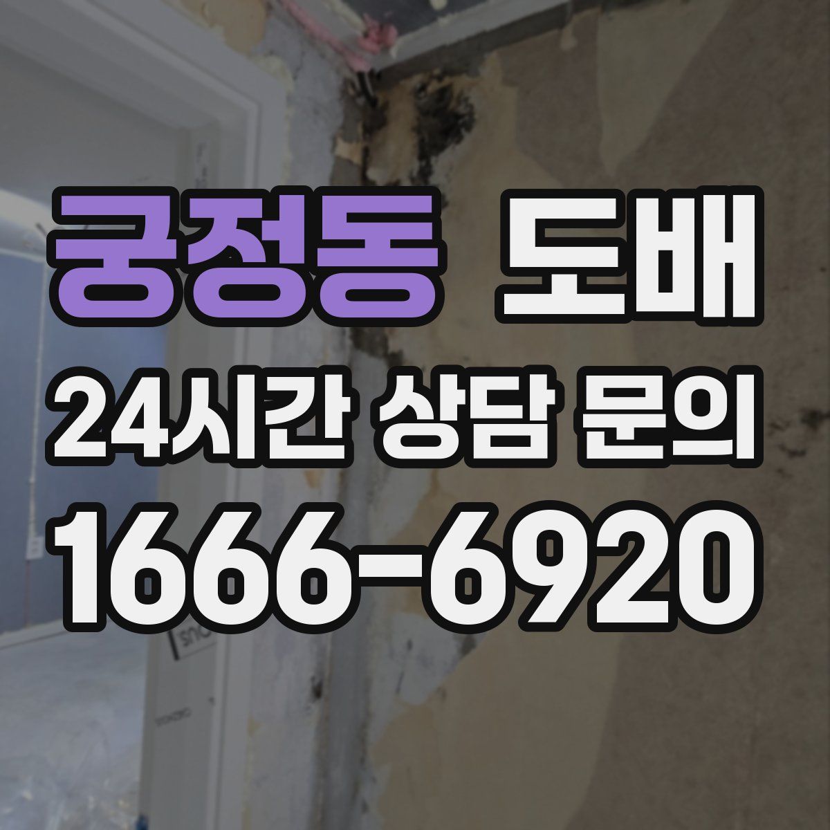 궁정동 도배