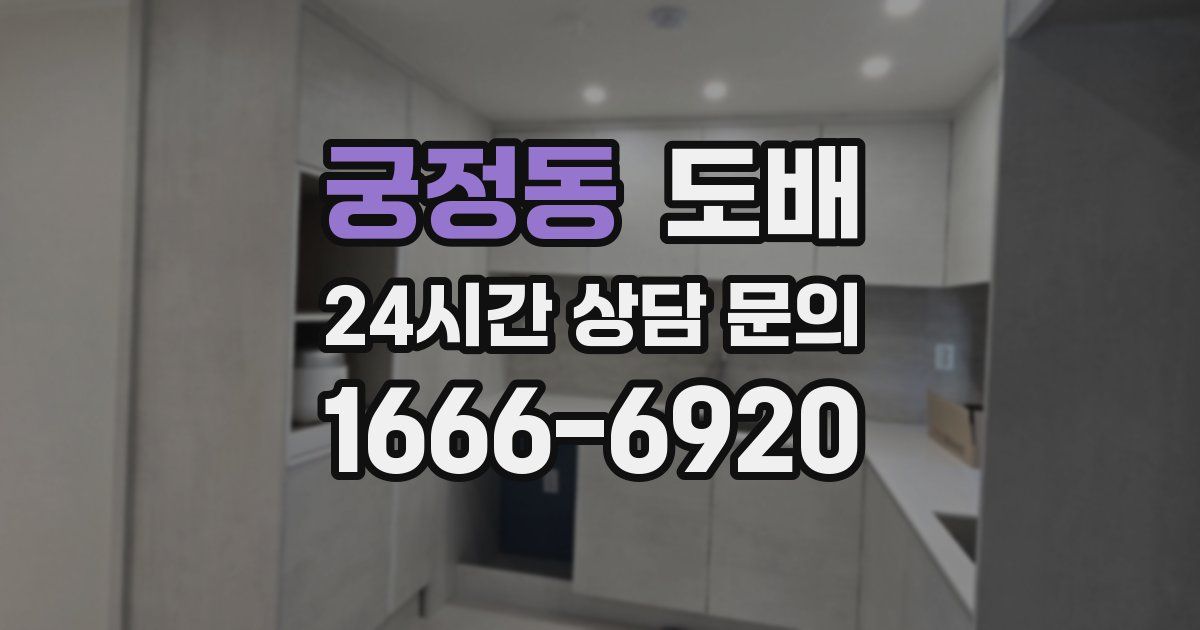 궁정동 도배