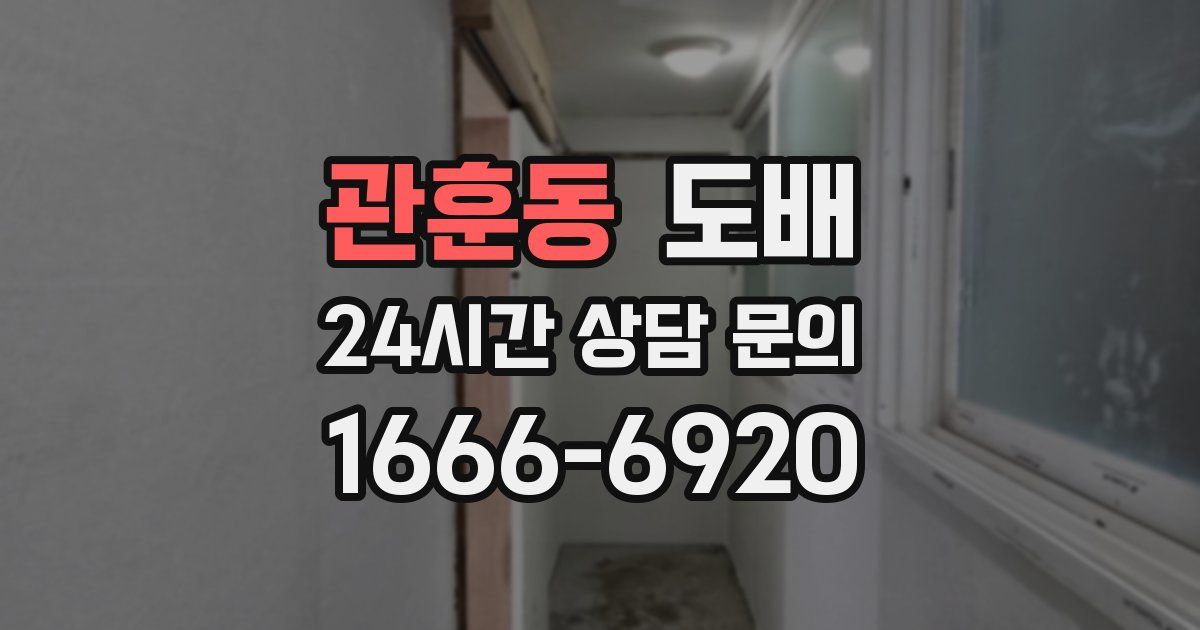관훈동 도배