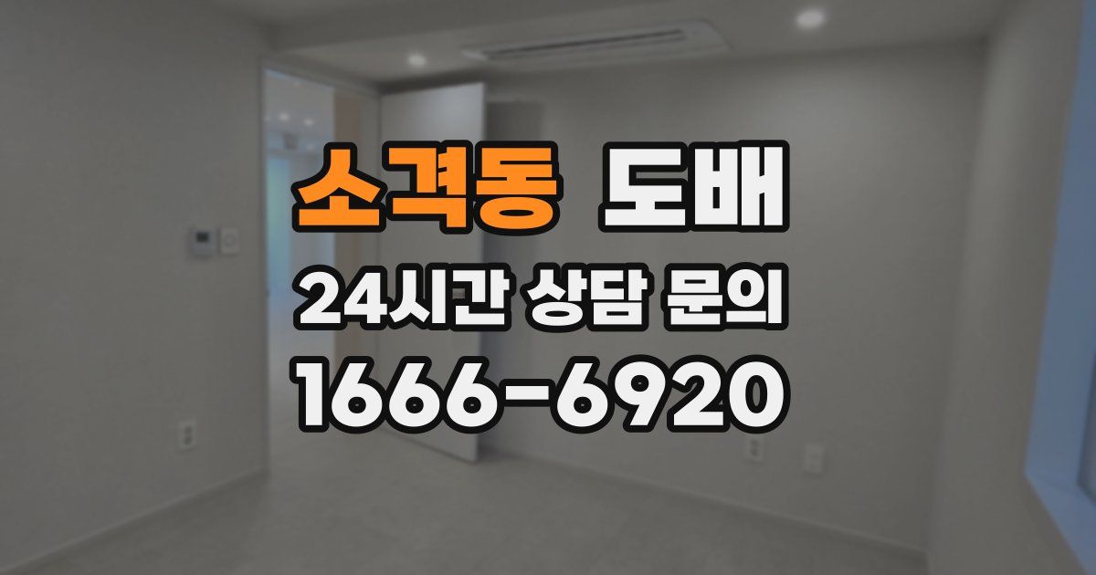 소격동 도배