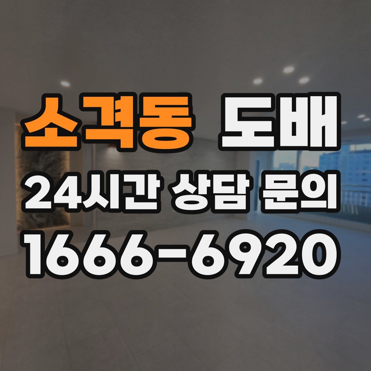 소격동 도배