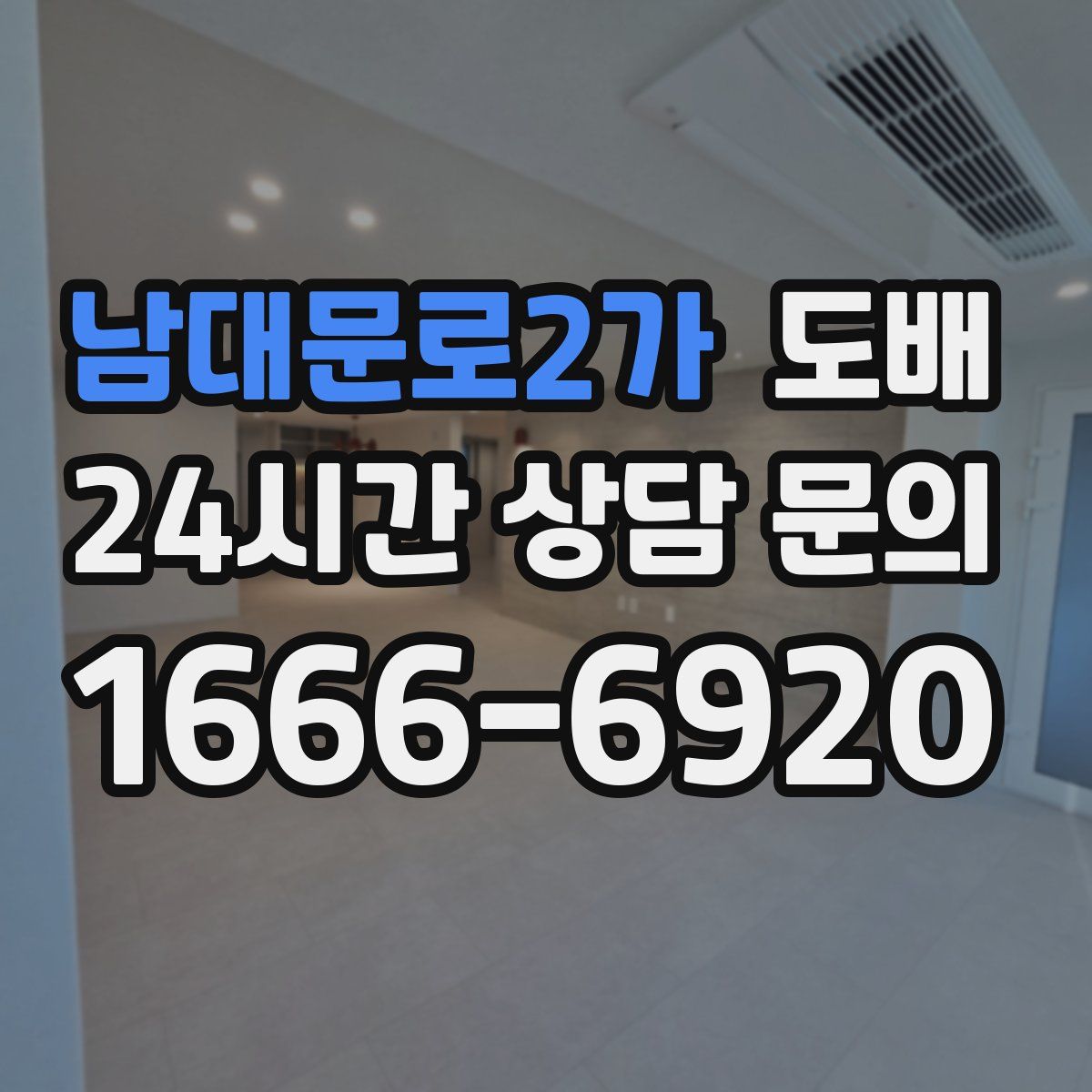 남대문로2가 도배