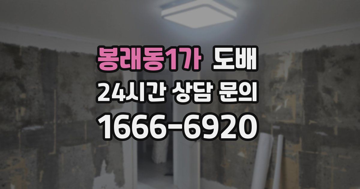 봉래동1가 도배