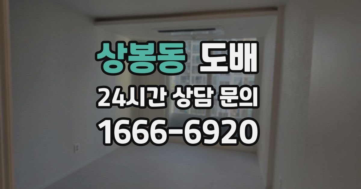 상봉동 도배