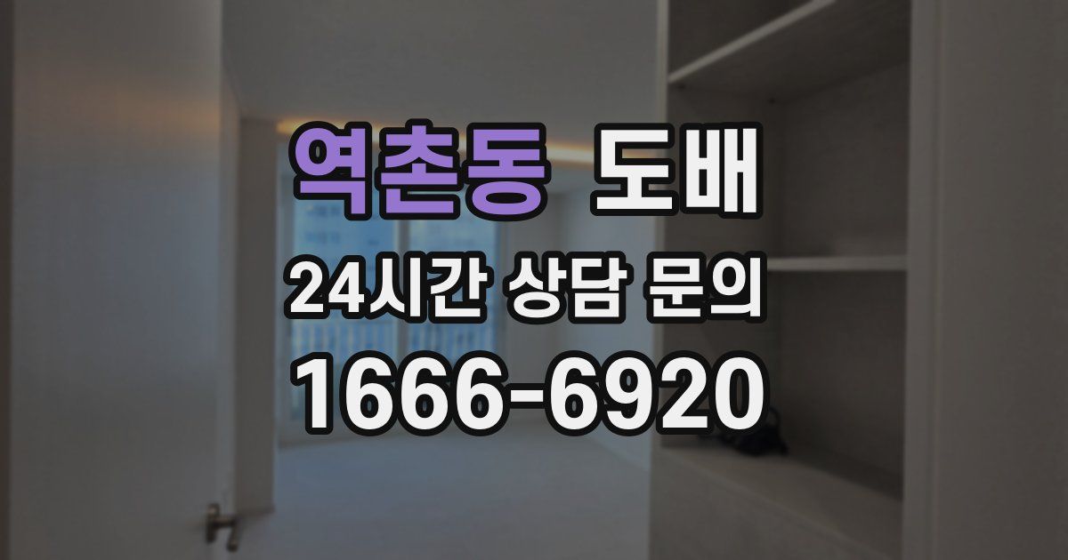 역촌동 도배