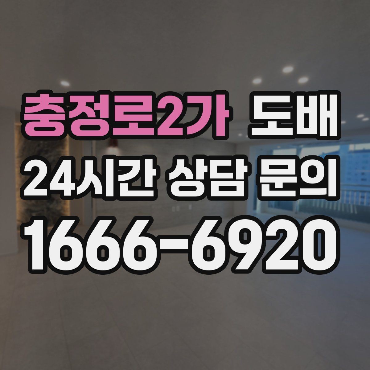 충정로2가 도배 선택에서 실크벽지와 합지벽지 비교