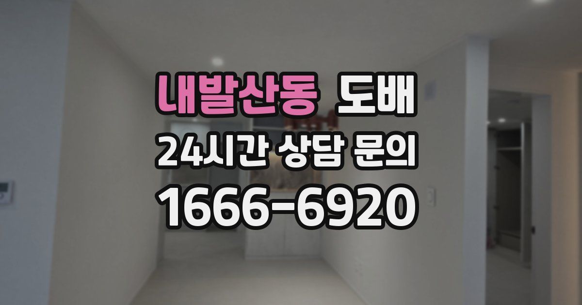 내발산동 도배